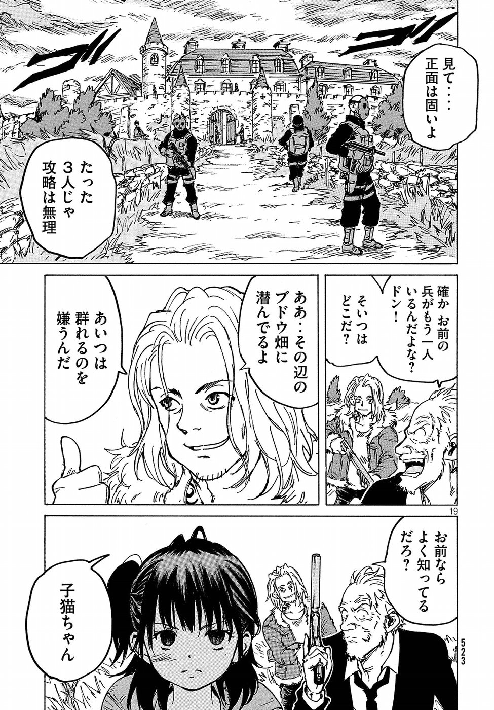 Candy & Cigarettes Chapter 29 19ページ