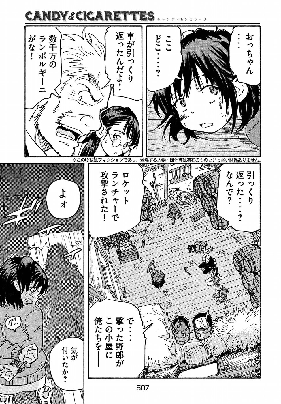 Candy & Cigarettes Chapter 29 3ページ