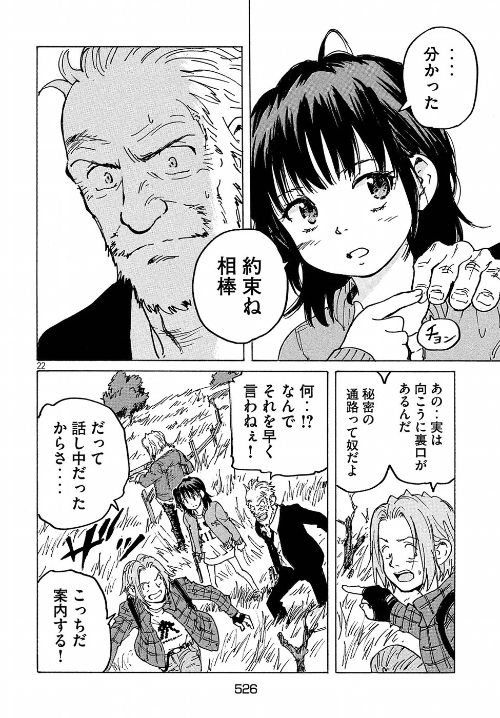 Candy & Cigarettes Chapter 29 22ページ
