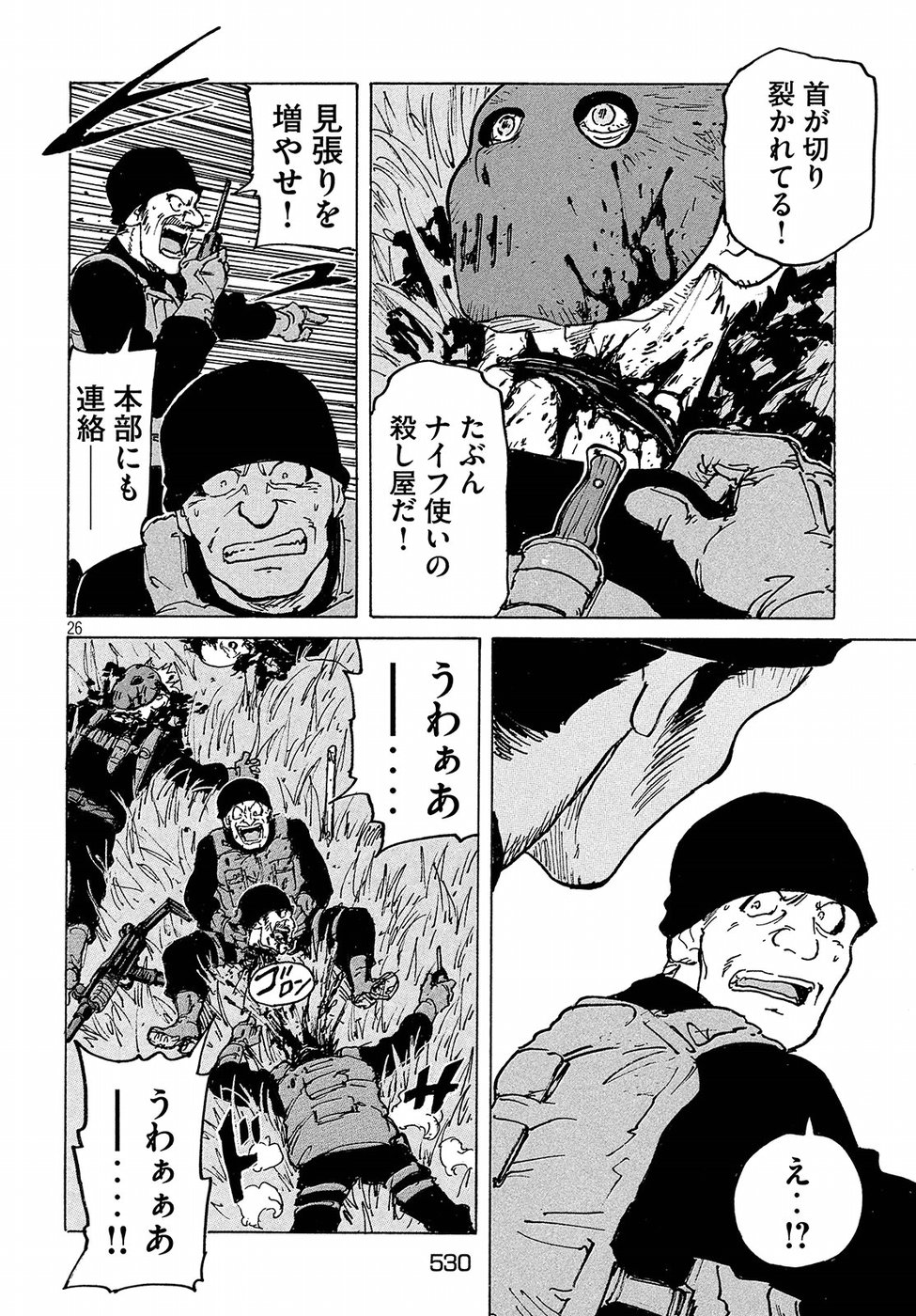 Candy & Cigarettes Chapter 29 26ページ