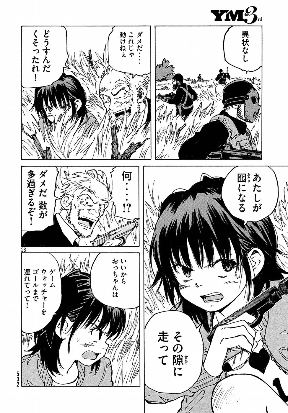 Candy & Cigarettes Chapter 29 28ページ