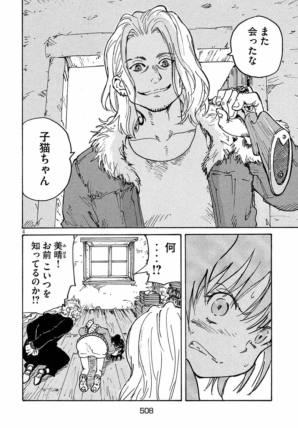 Candy & Cigarettes Chapter 29 4ページ
