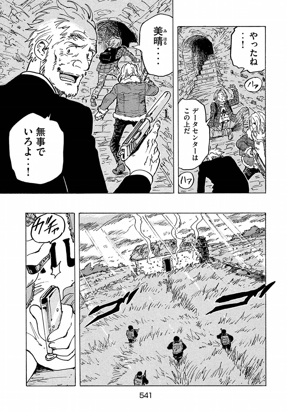 Candy & Cigarettes Chapter 29 37ページ
