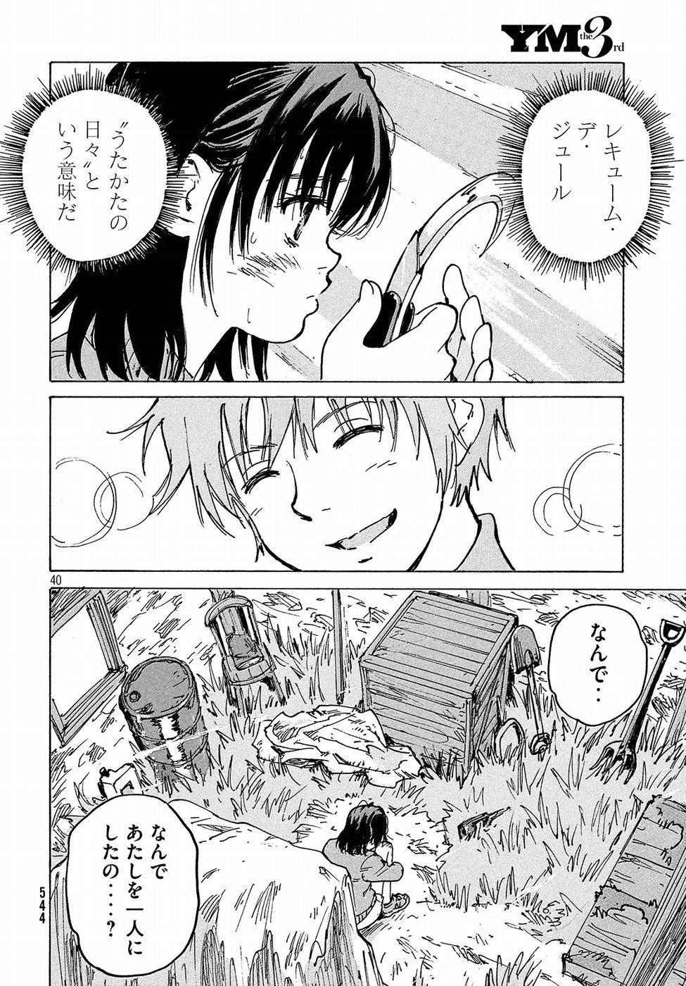 Candy & Cigarettes Chapter 29 40ページ