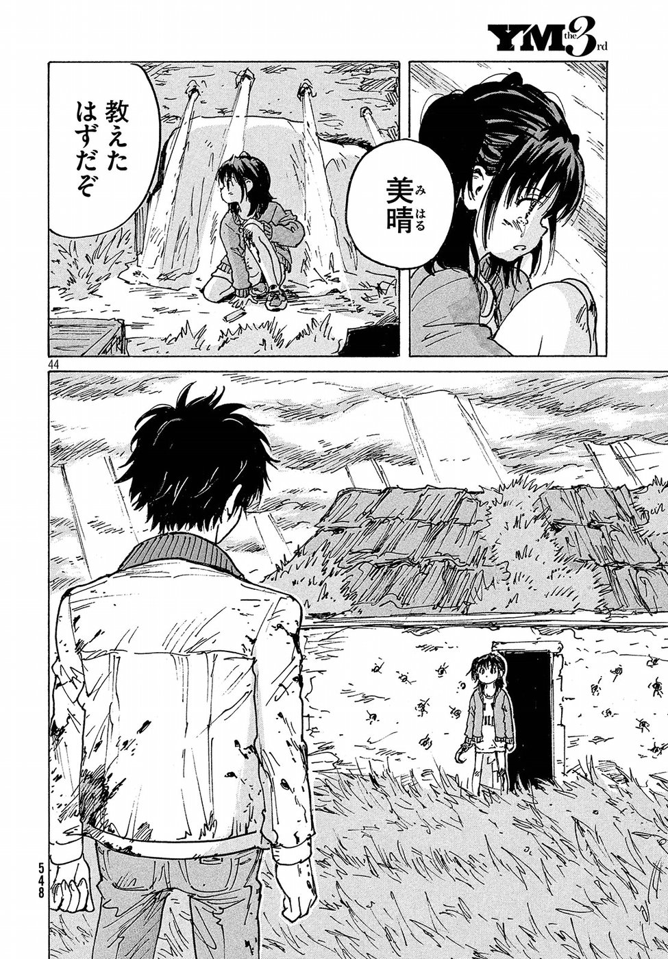 Candy & Cigarettes Chapter 29 44ページ