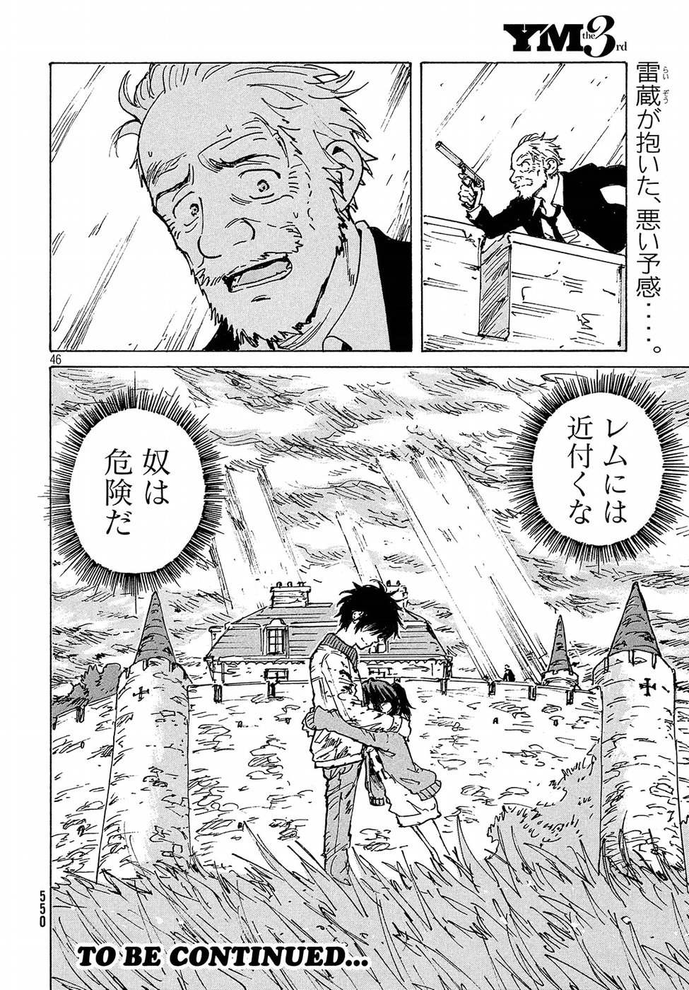 Candy & Cigarettes Chapter 29 46ページ