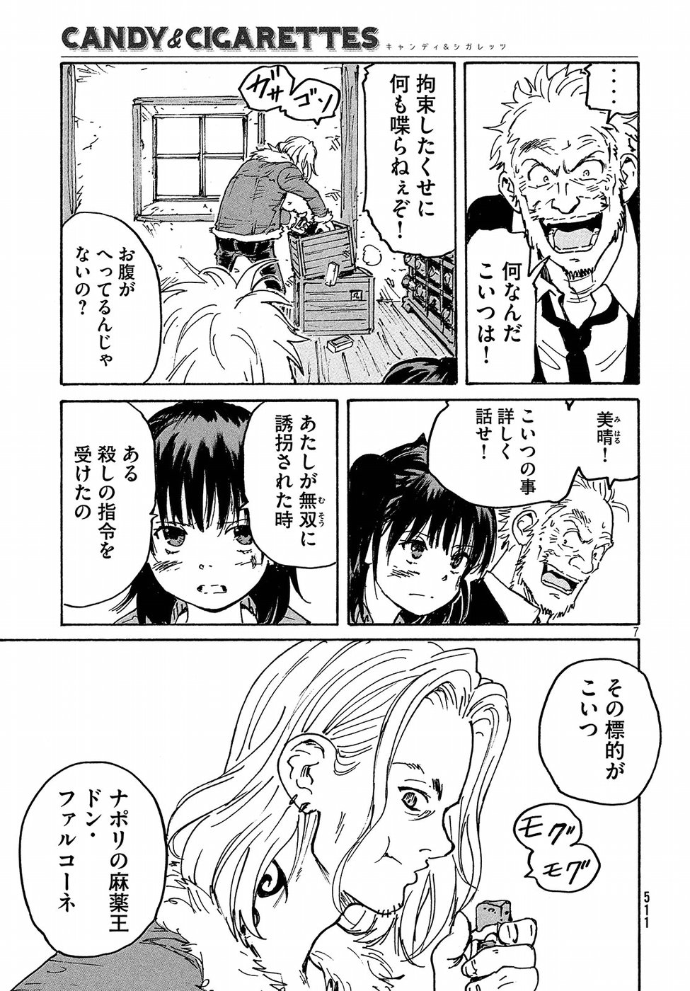 Candy & Cigarettes Chapter 29 7ページ
