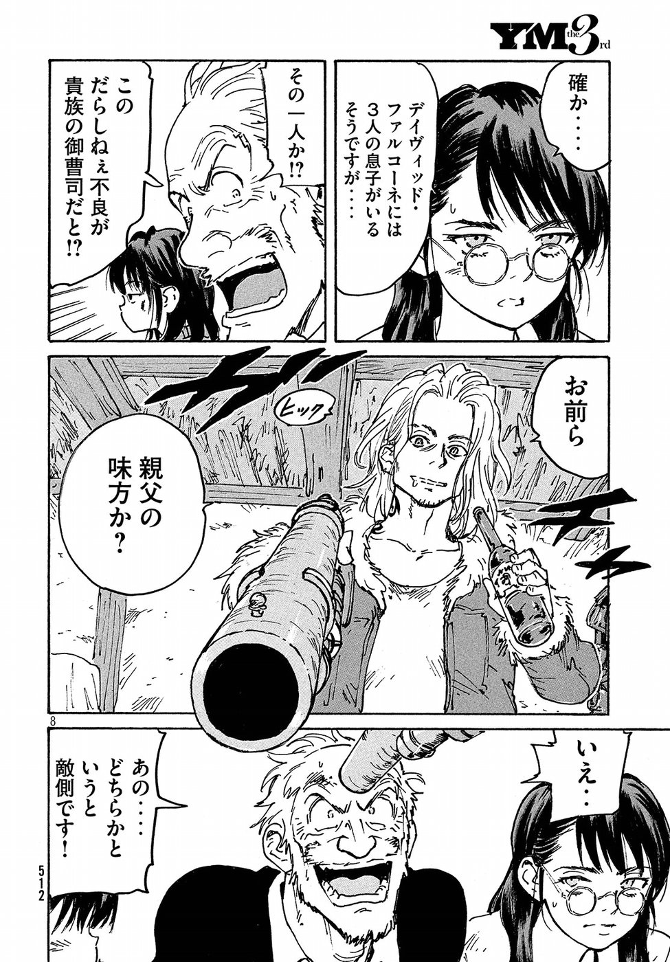 Candy & Cigarettes Chapter 29 8ページ