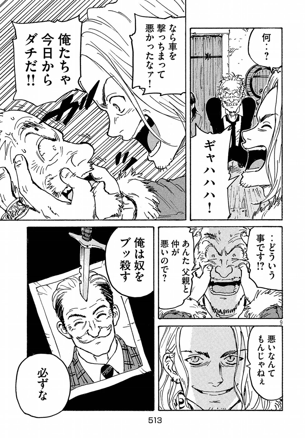 Candy & Cigarettes Chapter 29 9ページ