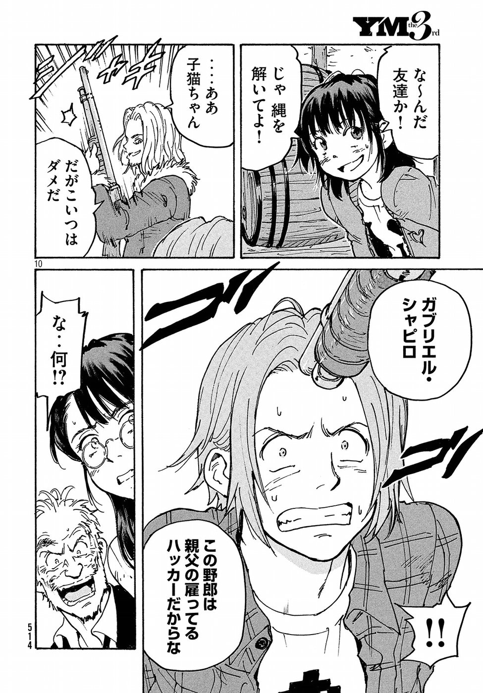 Candy & Cigarettes Chapter 29 10ページ