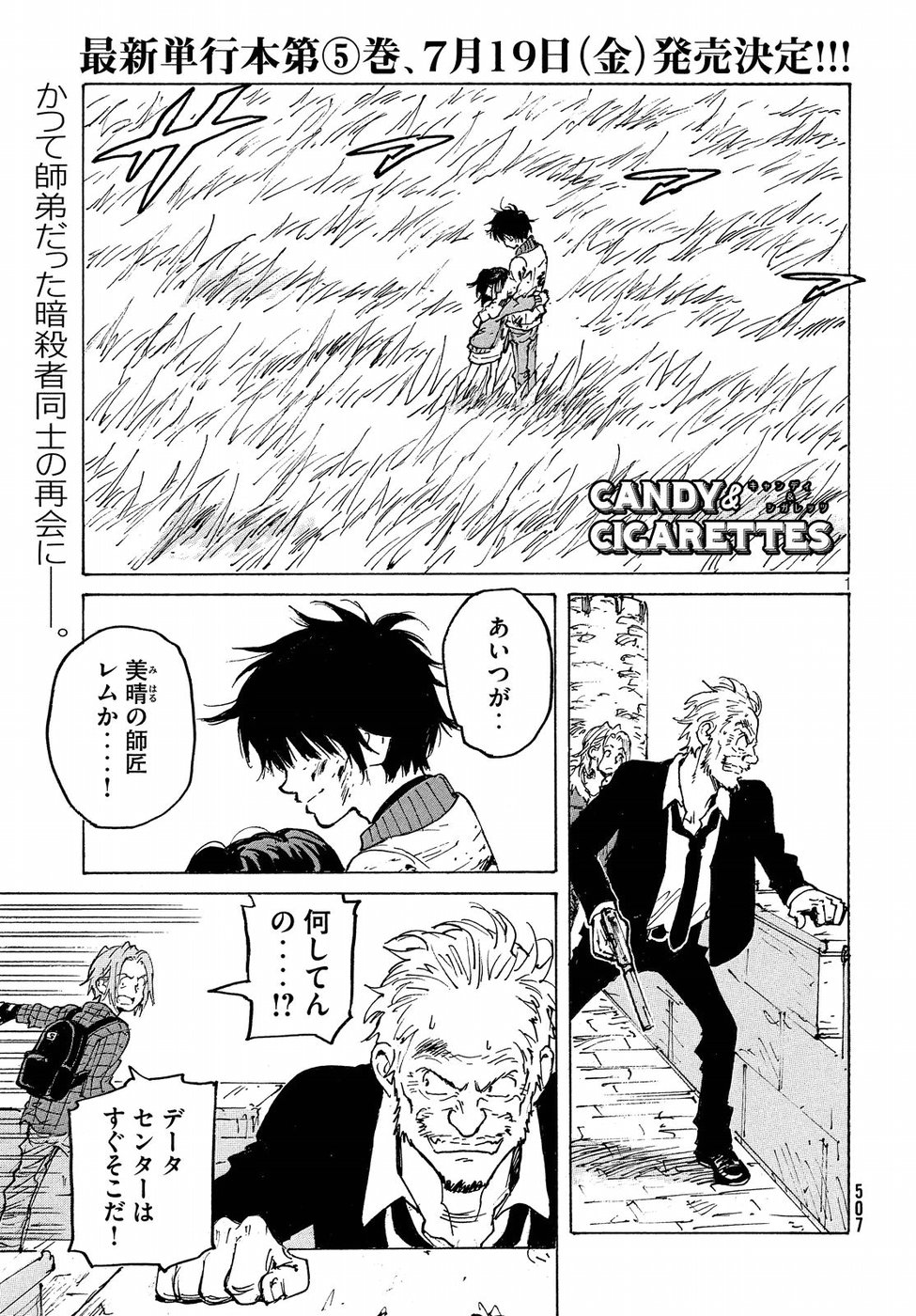 Candy & Cigarettes Chapter 30 1ページ