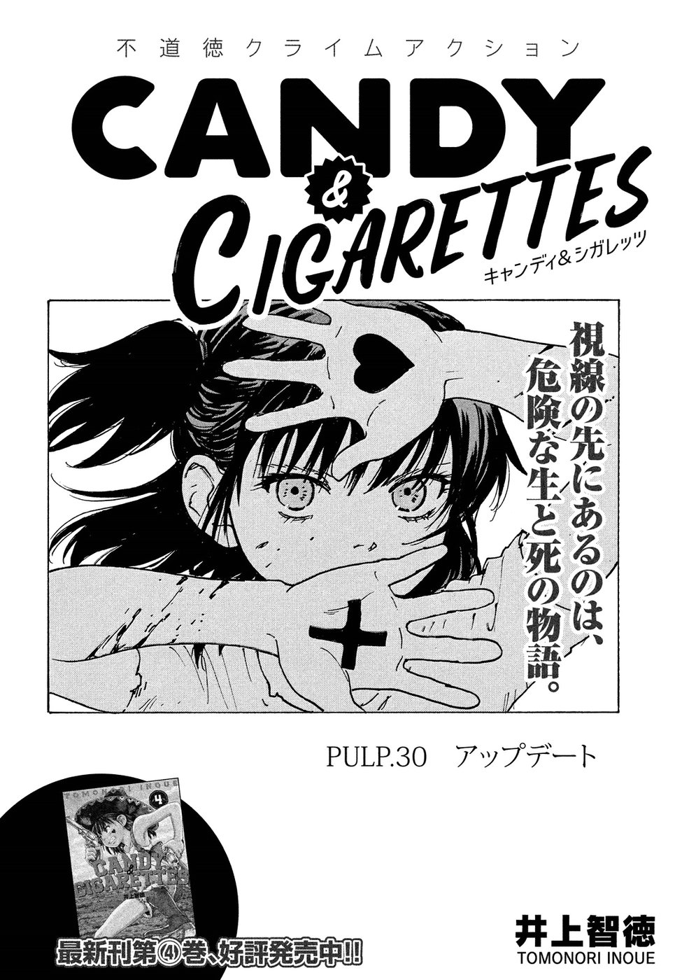 Candy & Cigarettes Chapter 30 2ページ