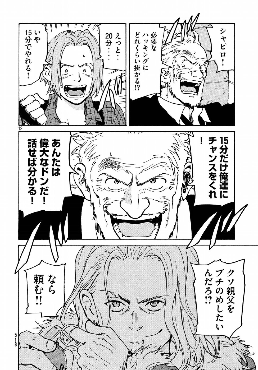 Candy & Cigarettes Chapter 30 12ページ