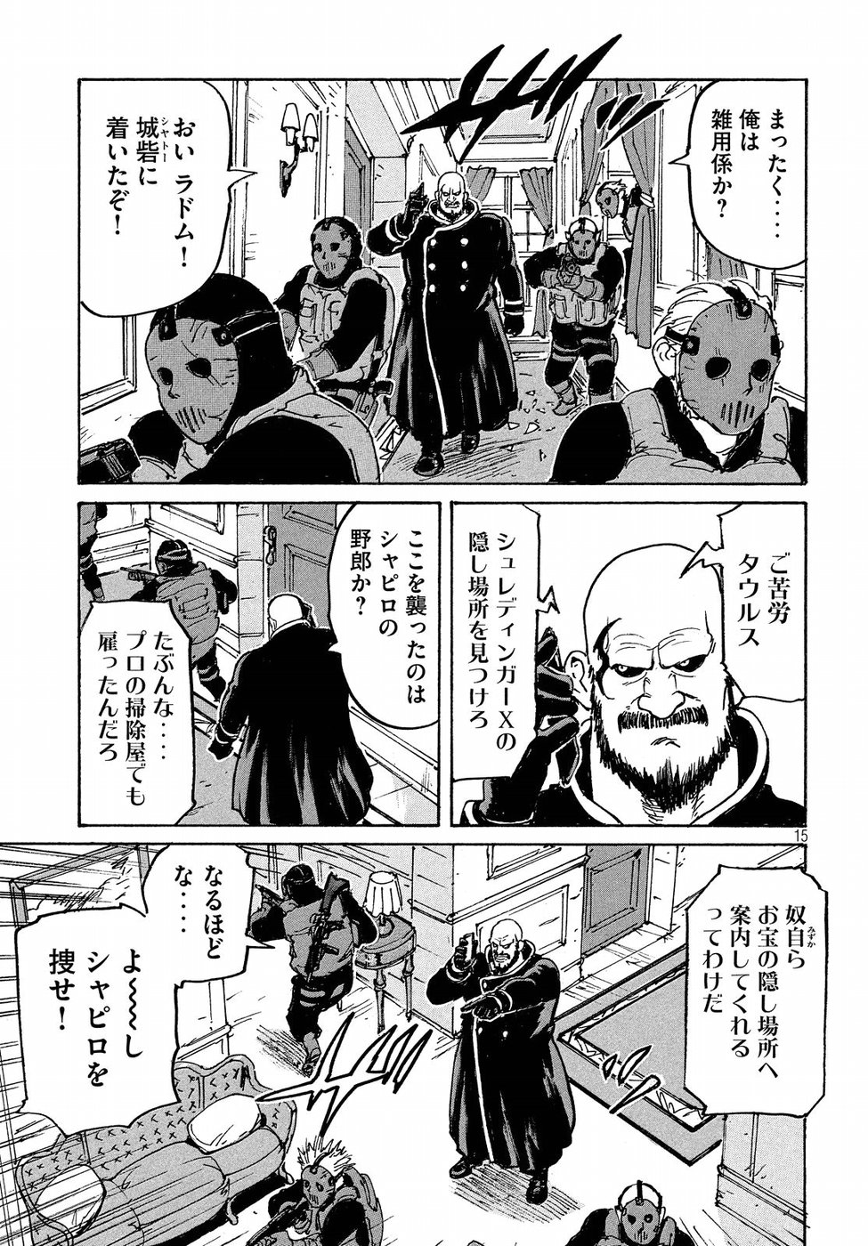 Candy & Cigarettes Chapter 30 15ページ