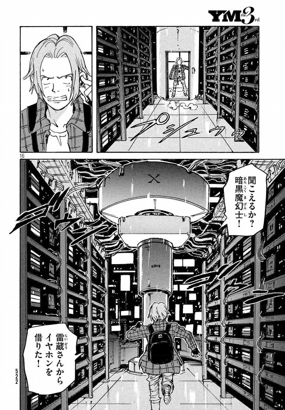 Candy & Cigarettes Chapter 30 16ページ