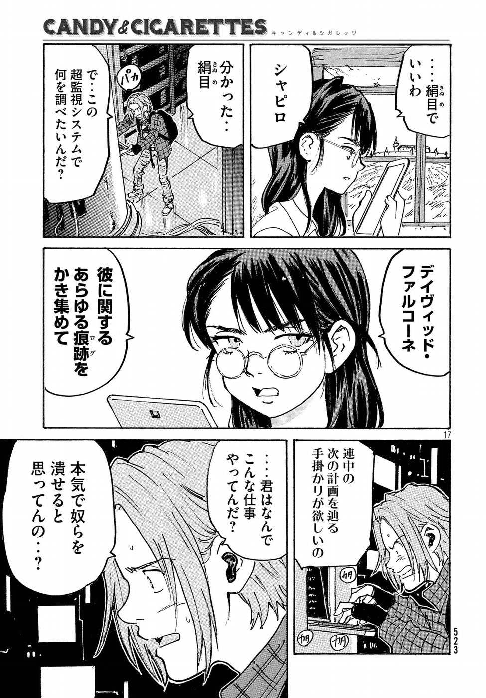 Candy & Cigarettes Chapter 30 17ページ