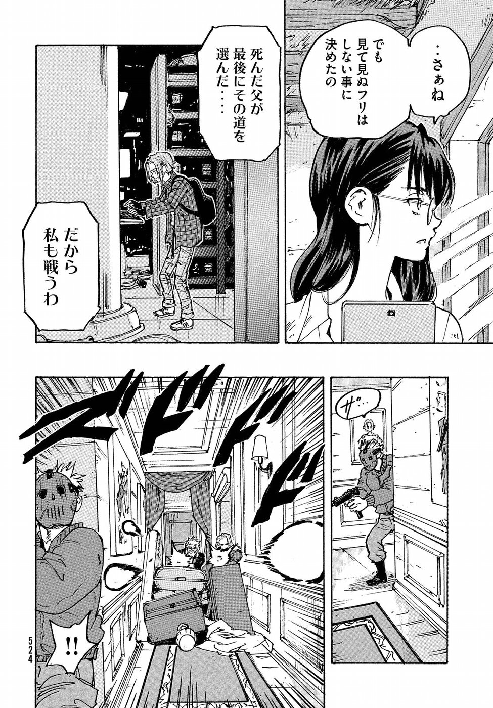 Candy & Cigarettes Chapter 30 18ページ