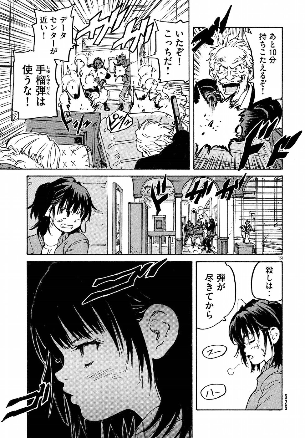 Candy & Cigarettes Chapter 30 19ページ