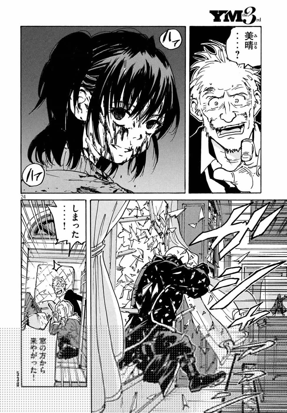 Candy & Cigarettes Chapter 30 24ページ