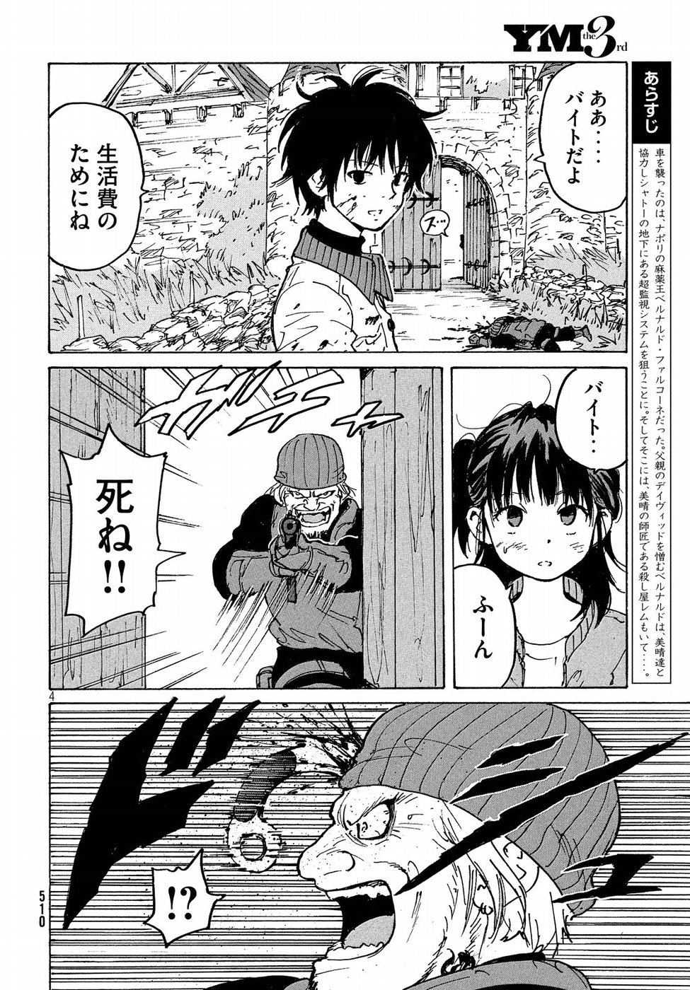 Candy & Cigarettes Chapter 30 4ページ