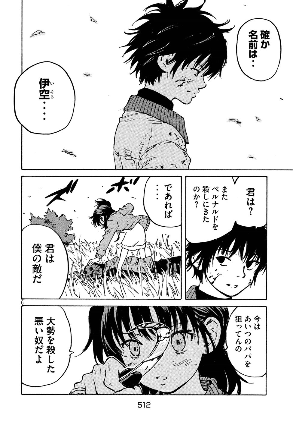 Candy & Cigarettes Chapter 30 6ページ