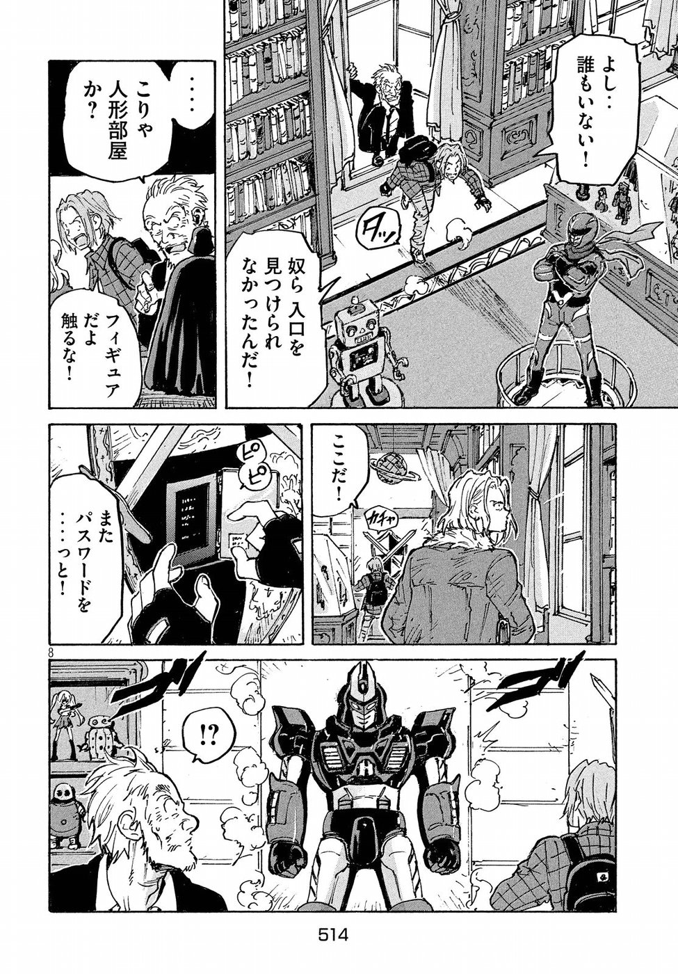 Candy & Cigarettes Chapter 30 8ページ