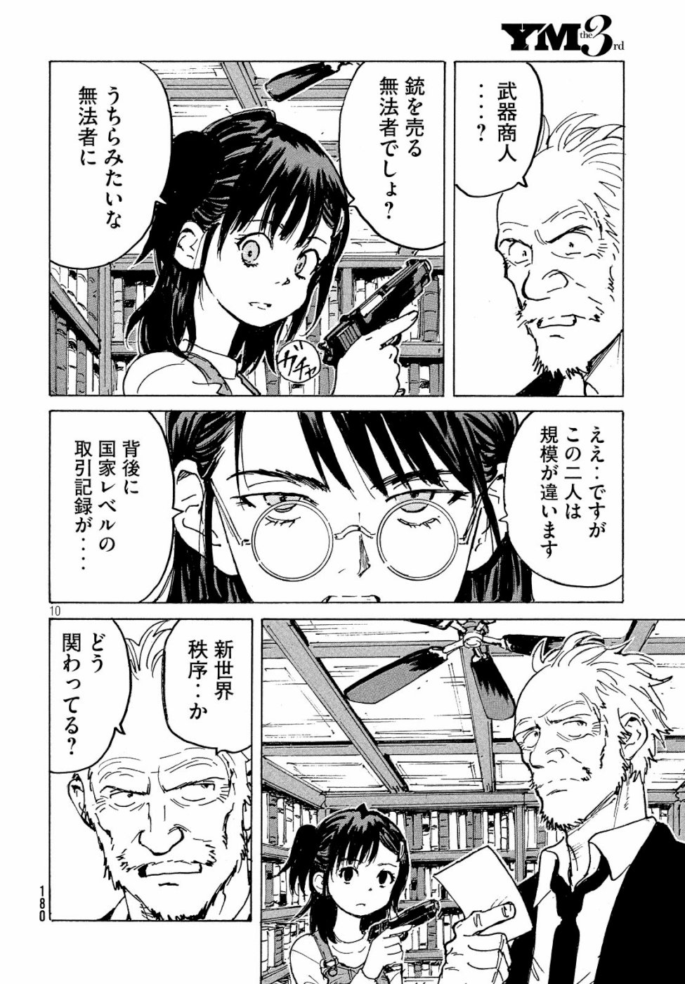 Candy & Cigarettes Chapter 31 11ページ