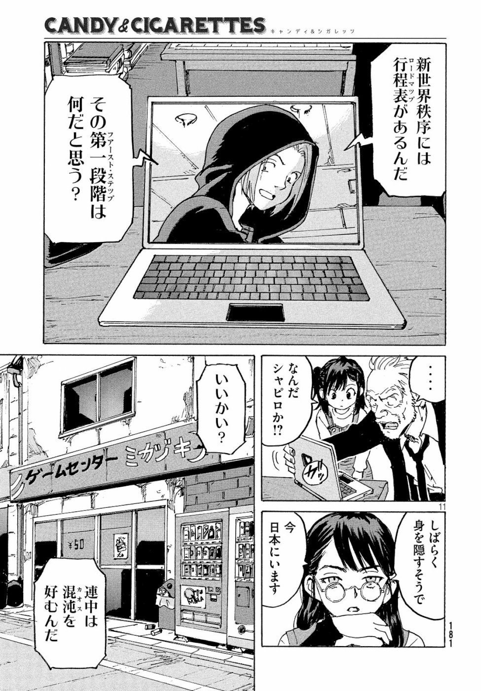 Candy & Cigarettes Chapter 31 12ページ
