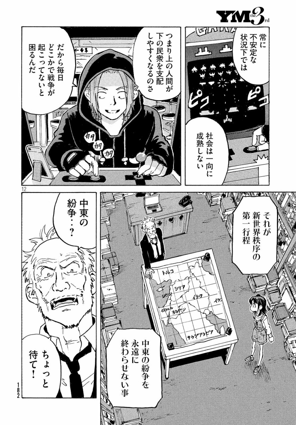 Candy & Cigarettes Chapter 31 13ページ