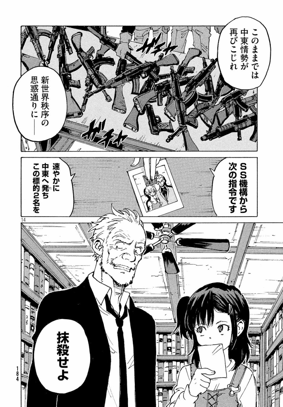 Candy & Cigarettes Chapter 31 15ページ