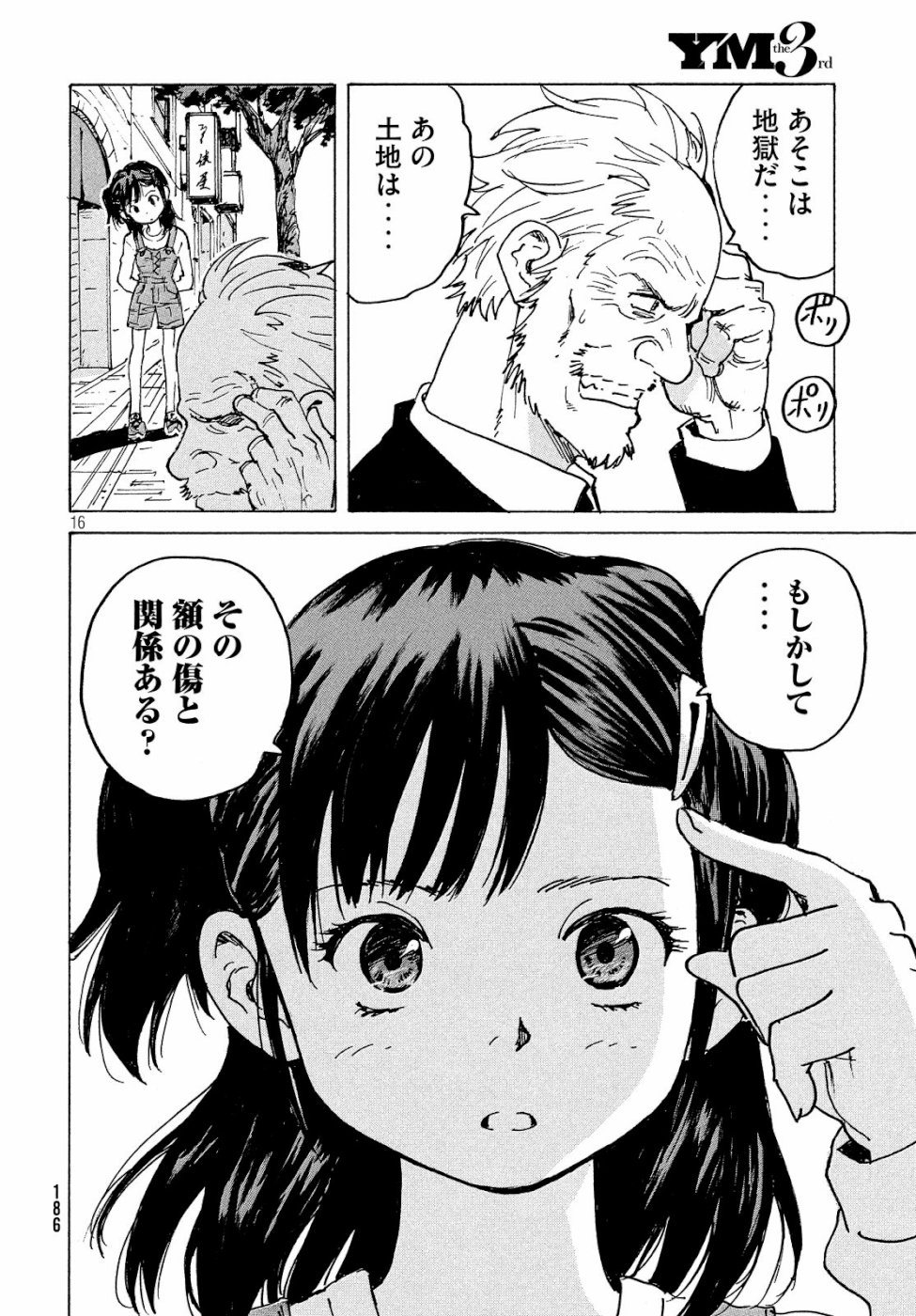 Candy & Cigarettes Chapter 31 17ページ