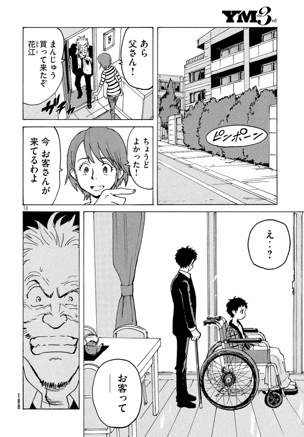 Candy & Cigarettes Chapter 31 19ページ