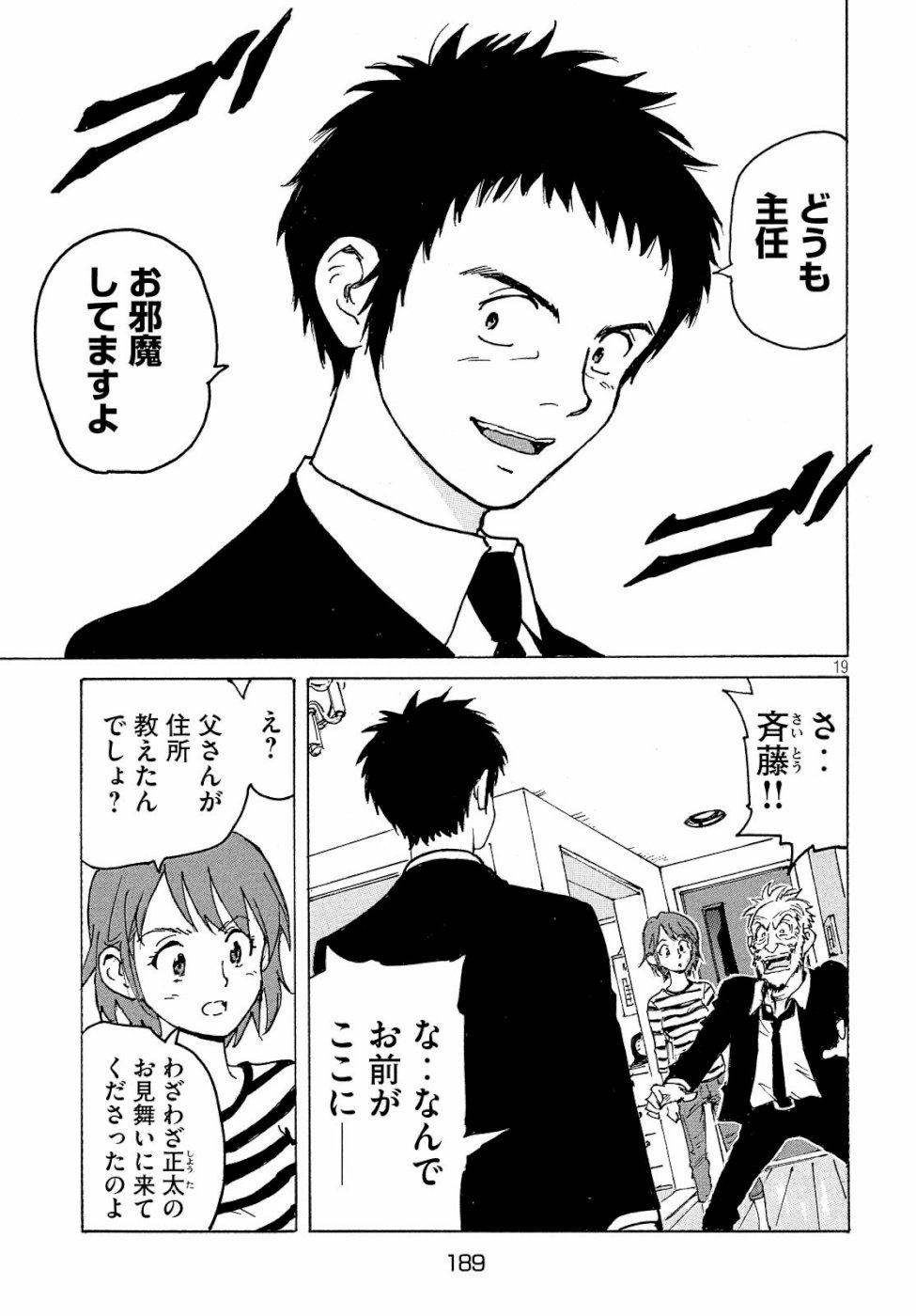 Candy & Cigarettes Chapter 31 20ページ