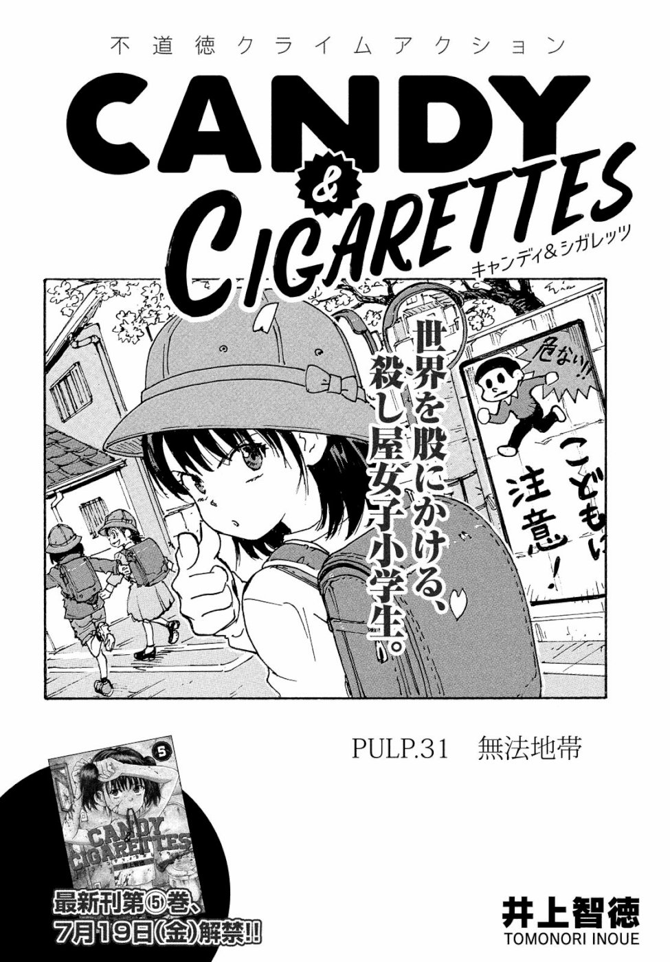 Candy & Cigarettes Chapter 31 3ページ