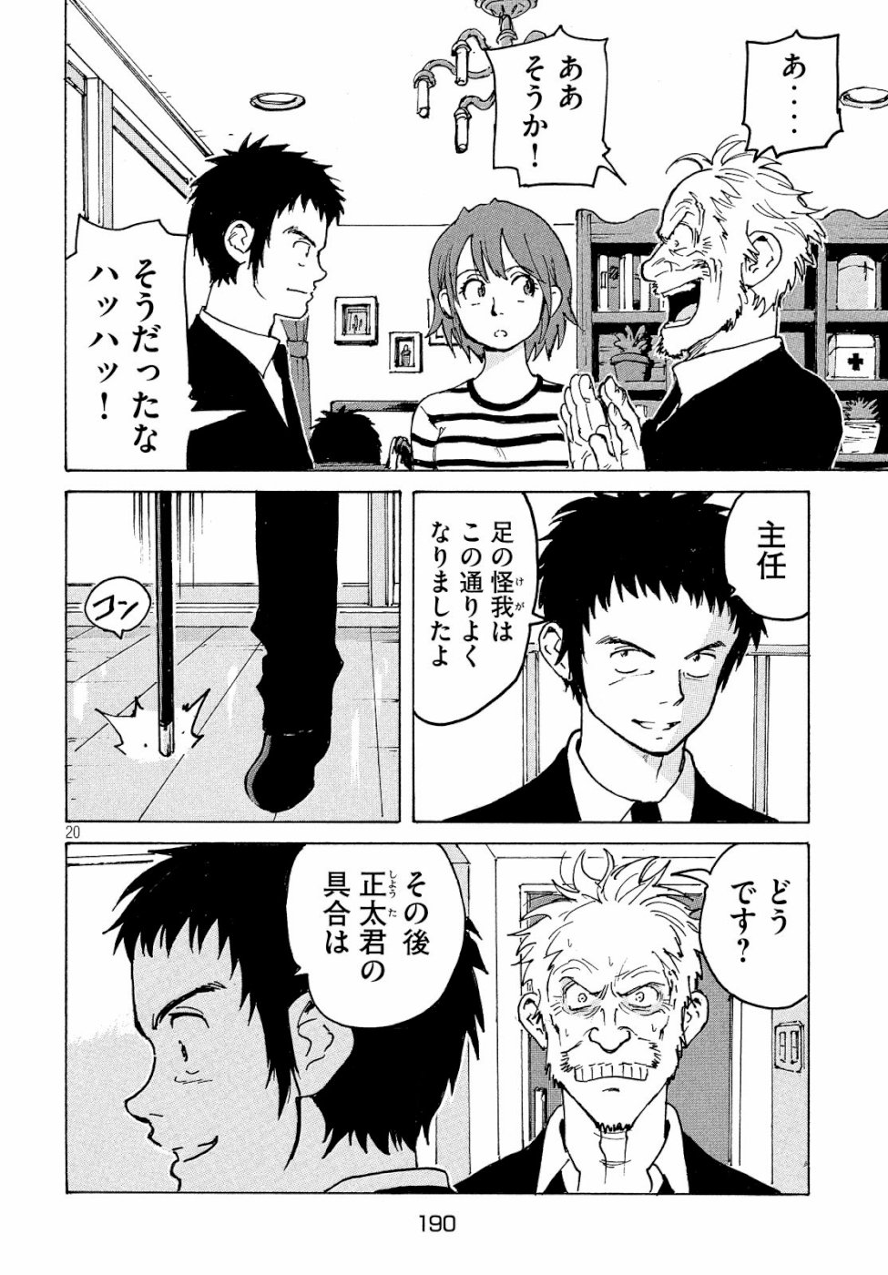Candy & Cigarettes Chapter 31 21ページ