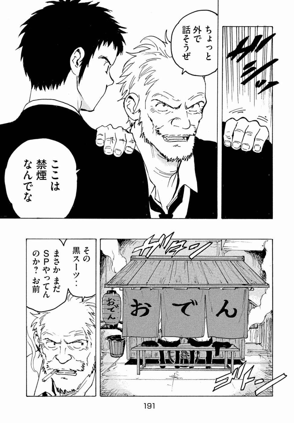 Candy & Cigarettes Chapter 31 22ページ