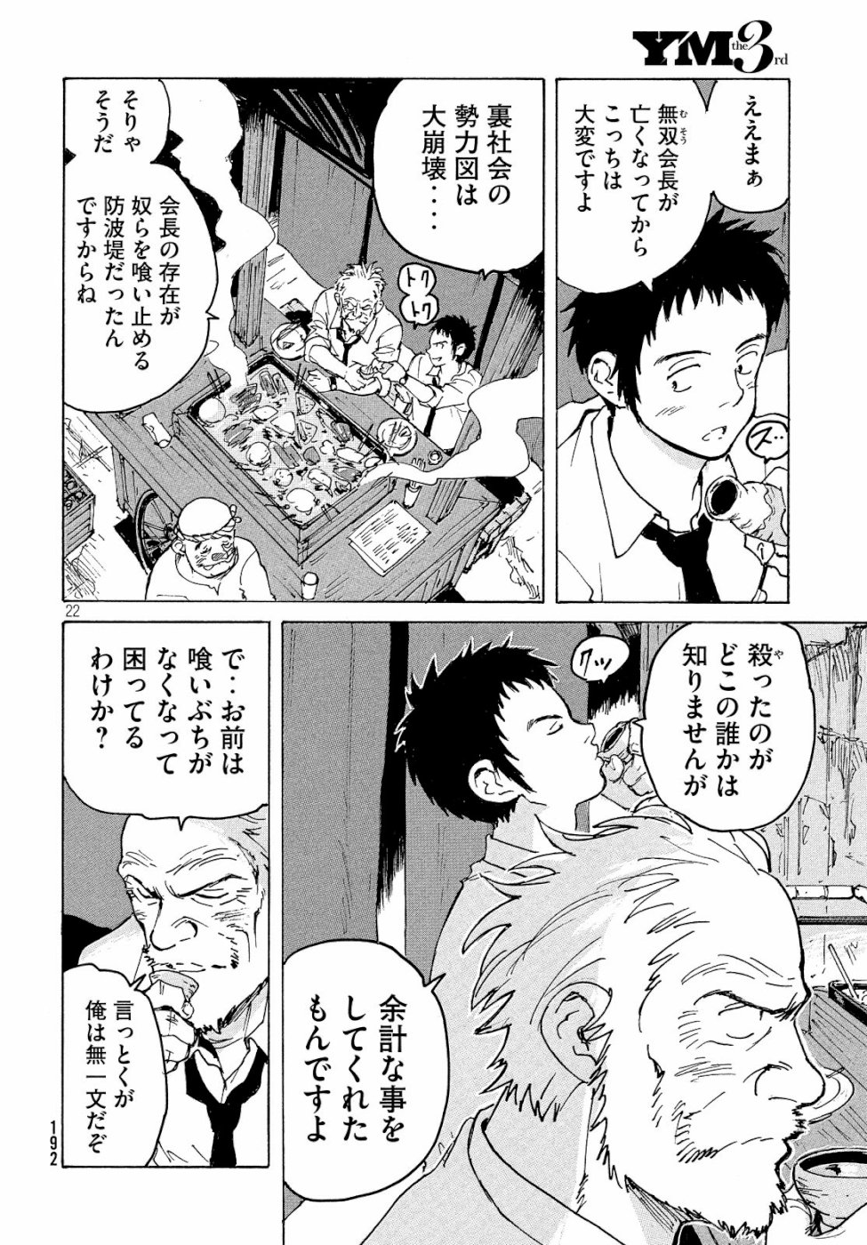 Candy & Cigarettes Chapter 31 23ページ