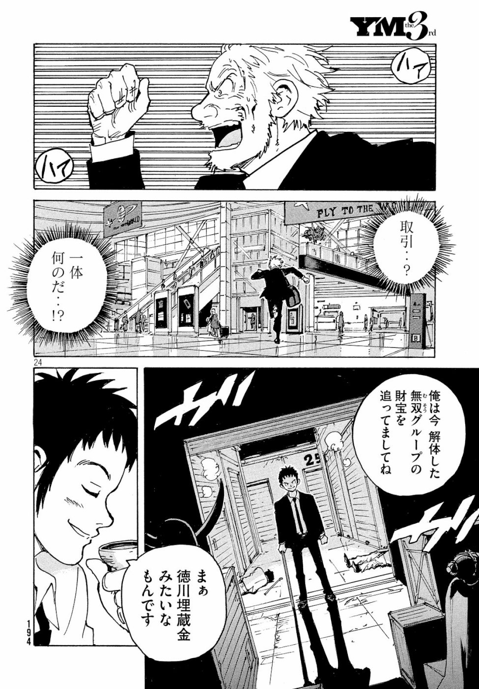 Candy & Cigarettes Chapter 31 25ページ