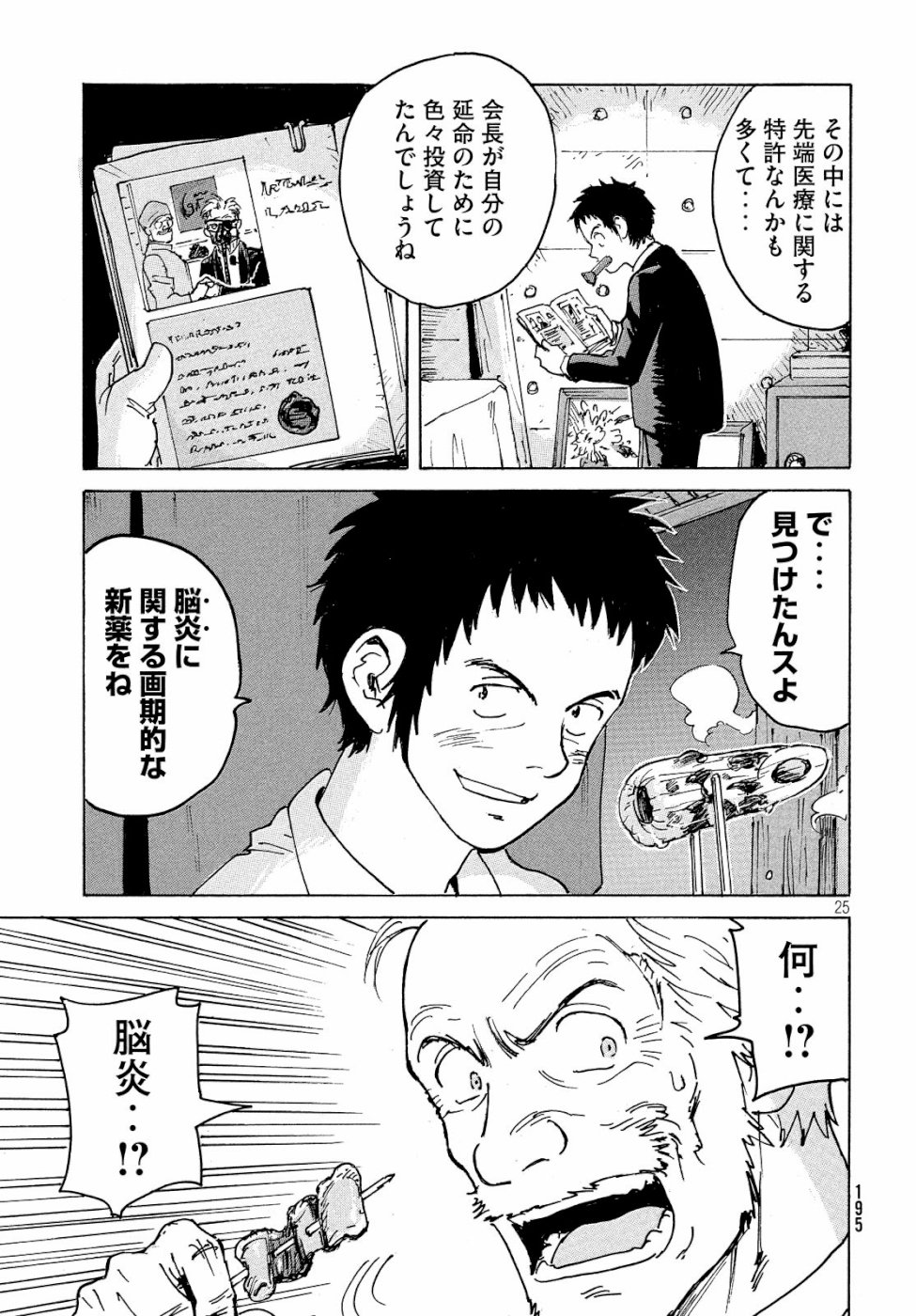 Candy & Cigarettes Chapter 31 26ページ