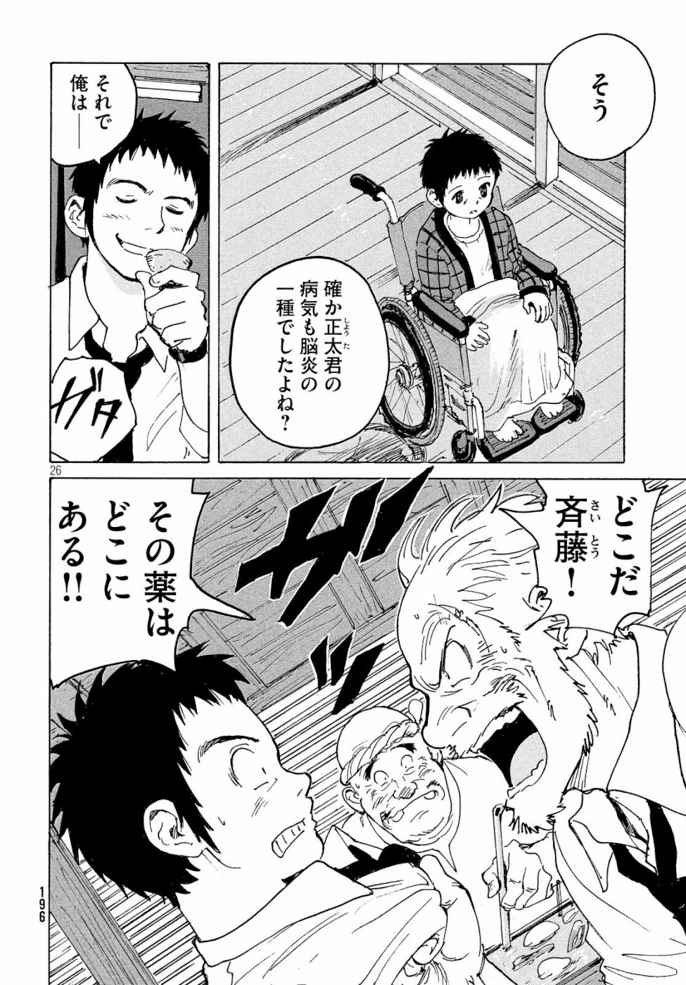 Candy & Cigarettes Chapter 31 27ページ