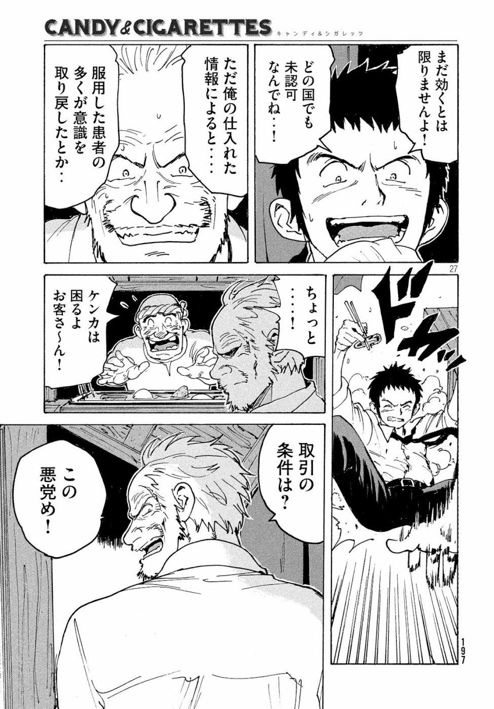 Candy & Cigarettes Chapter 31 28ページ