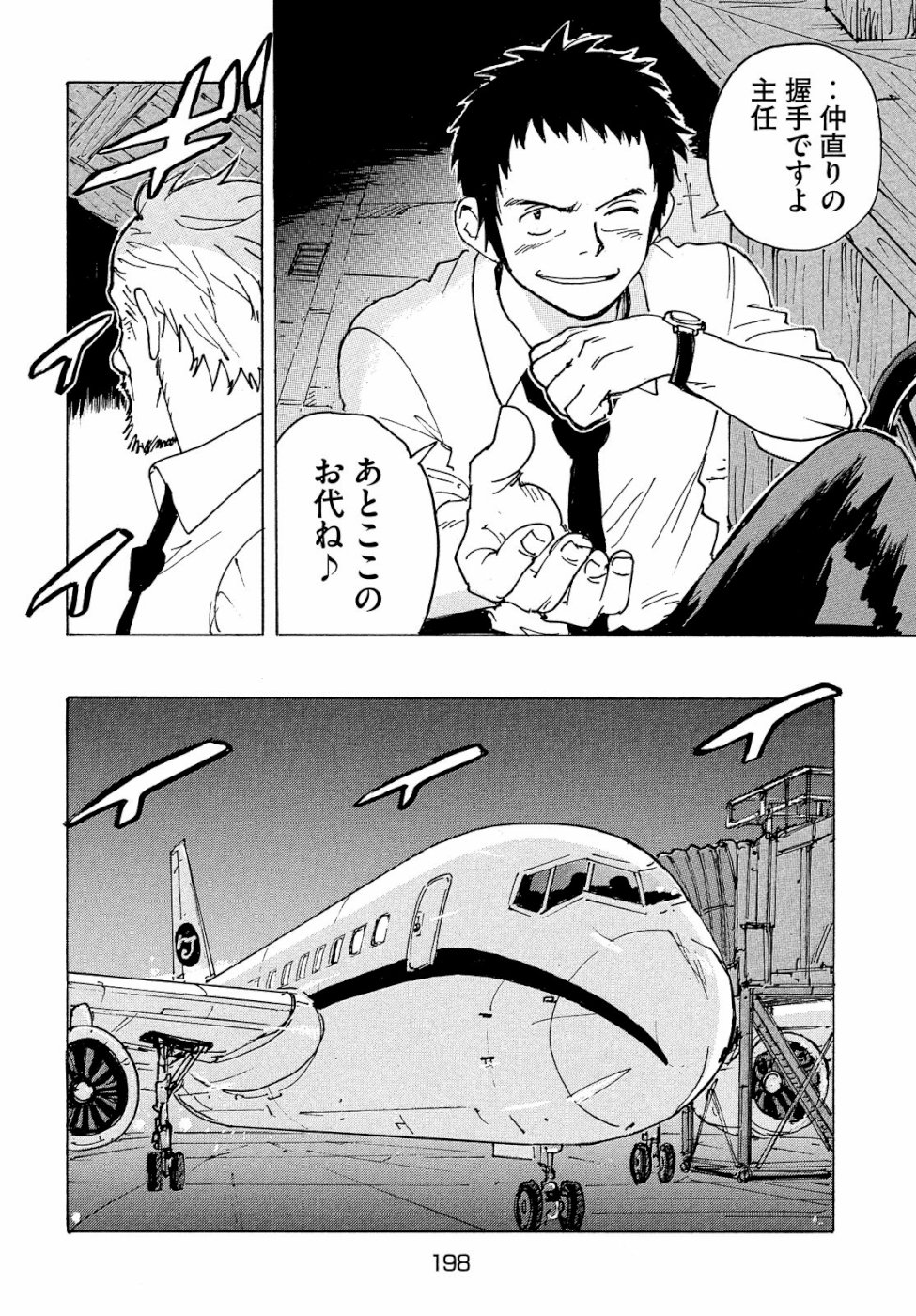 Candy & Cigarettes Chapter 31 29ページ