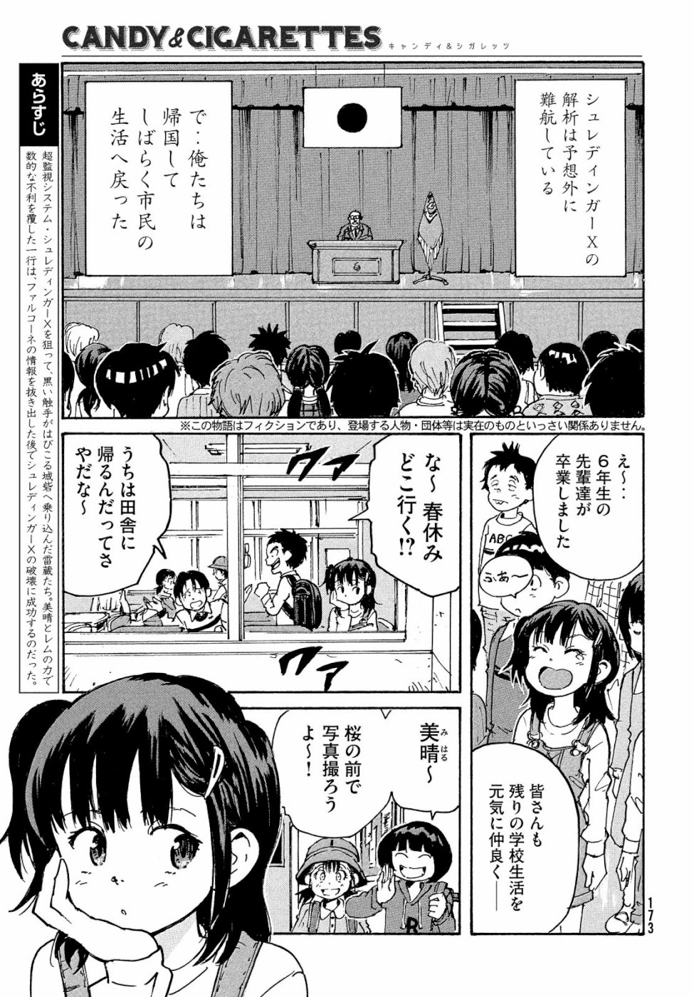 Candy & Cigarettes Chapter 31 4ページ