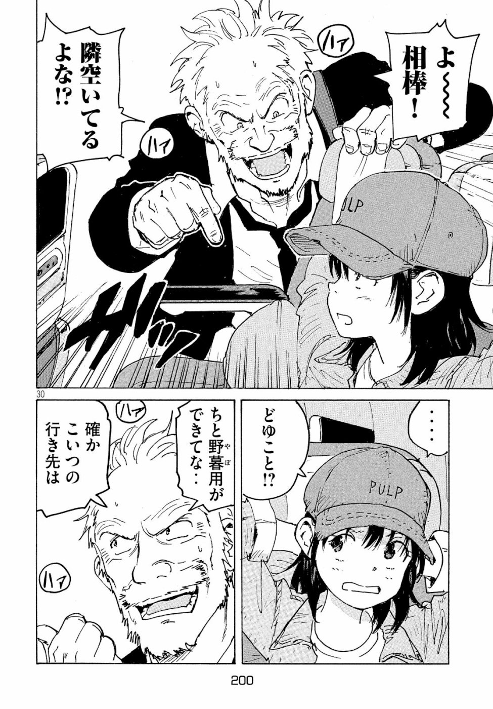 Candy & Cigarettes Chapter 31 31ページ
