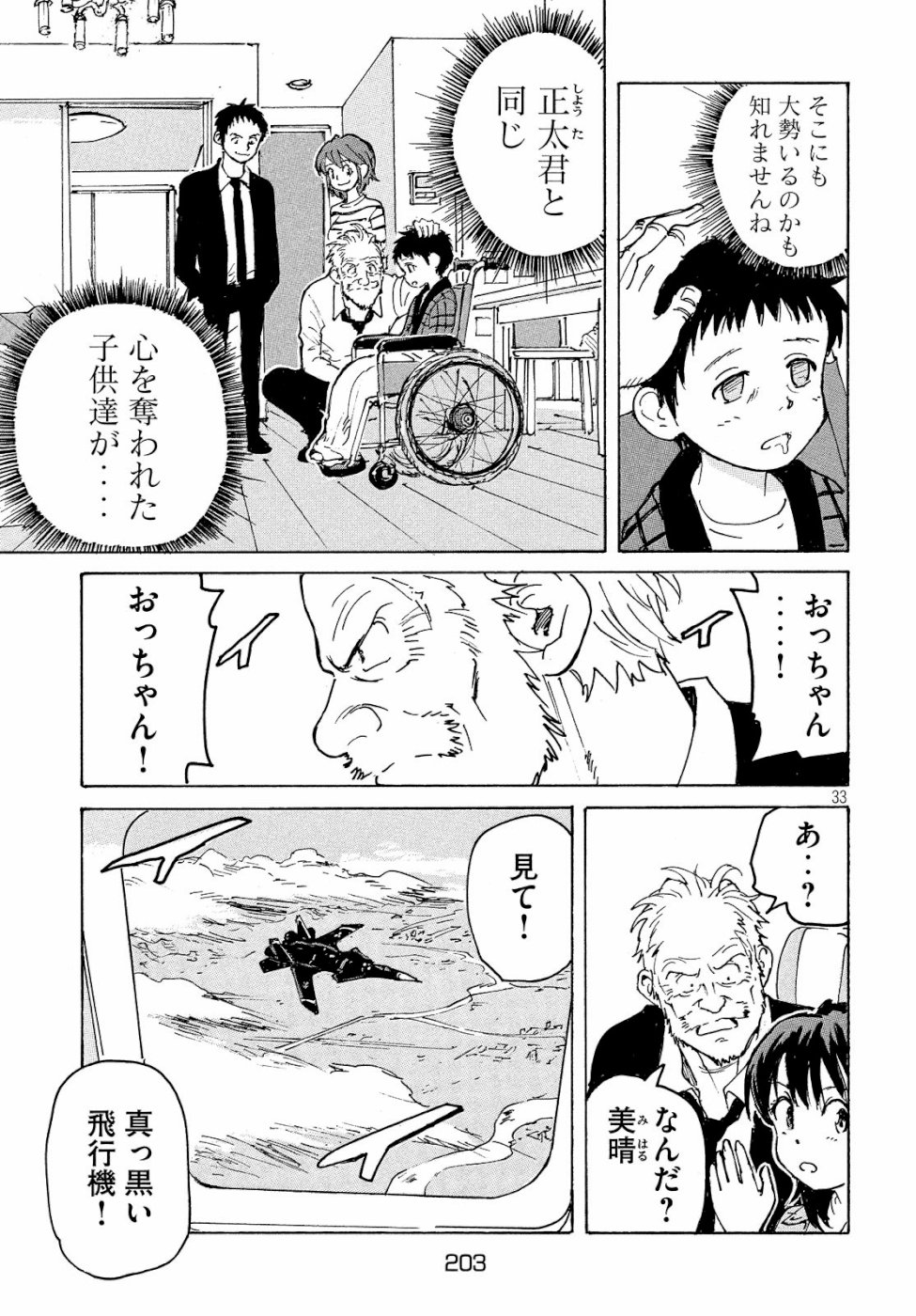 Candy & Cigarettes Chapter 31 34ページ