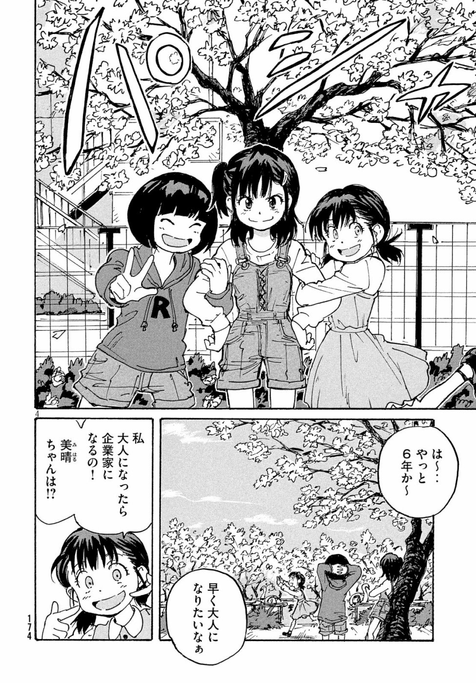 Candy & Cigarettes Chapter 31 5ページ