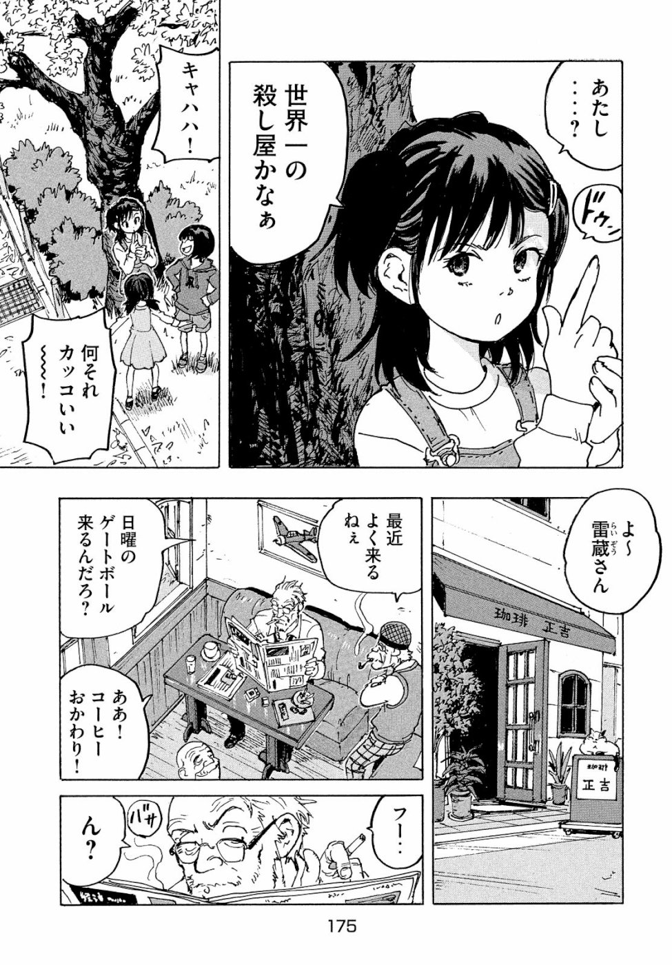 Candy & Cigarettes Chapter 31 6ページ