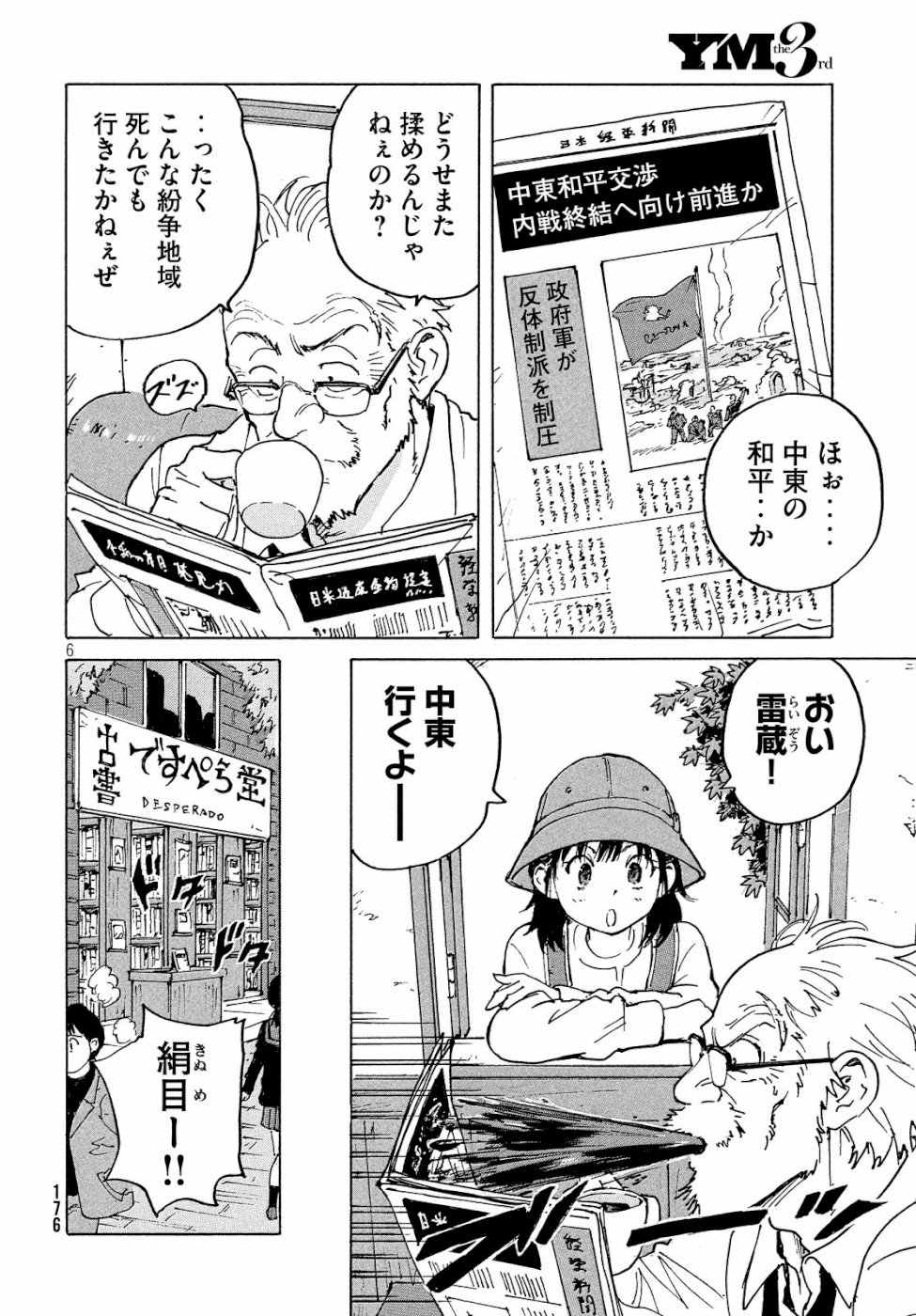 Candy & Cigarettes Chapter 31 7ページ