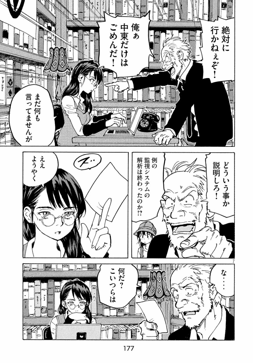 Candy & Cigarettes Chapter 31 8ページ