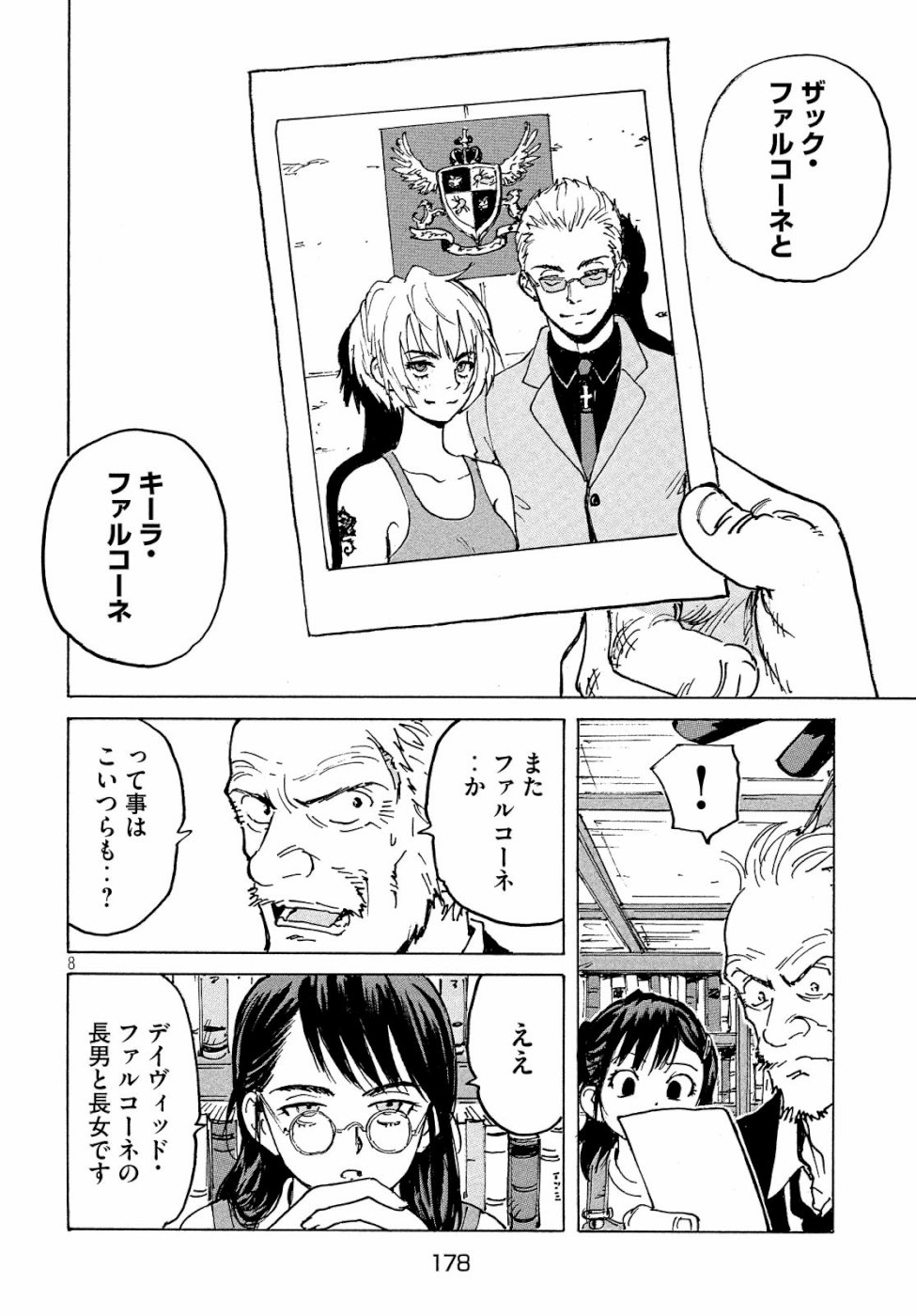 Candy & Cigarettes Chapter 31 9ページ